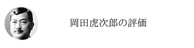 前編】岡田式静坐法(おかだしきせいざほう)とは！？創設者 聖人