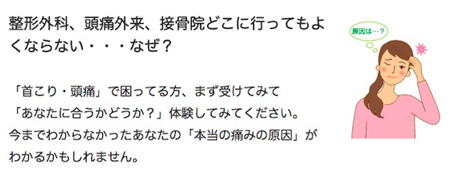 頭痛外来に行っても良くならない、なぜ？