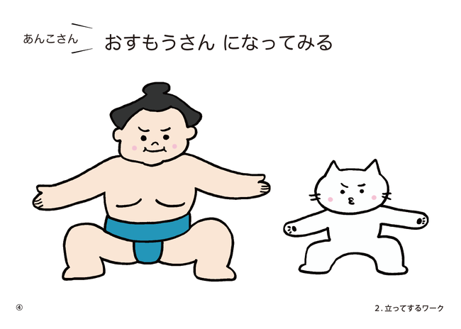 あんこさん体操カード