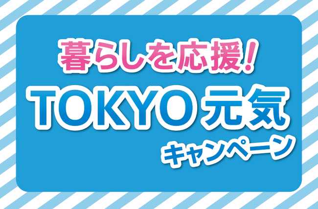 東京都元気キャンペーン　スマホQRコードPayペイ　畳屋さんで使える