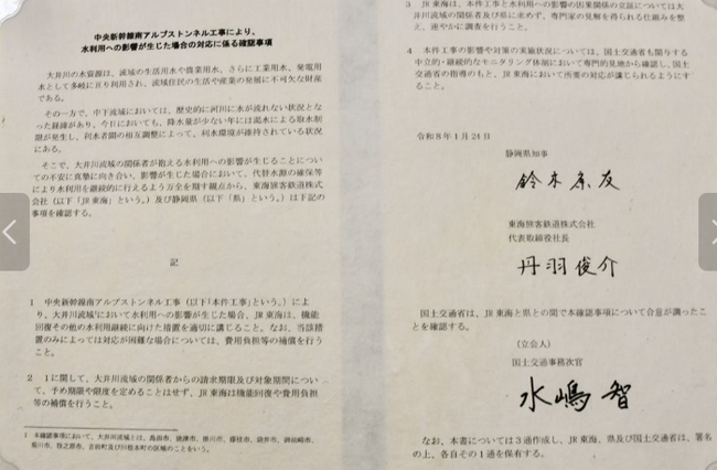 紙切れ一枚のJRと県の協定書
