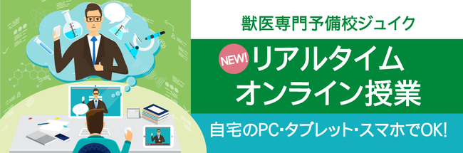 獣医学部の学費について 私立獣医学部受験 専門予備校ジュイク 滋賀 京都 合格 岡山理科大学 日大 麻布大 日本獣医生命科学大 北里大 酪農学園大