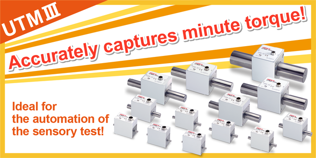 遠心力による影響が小さい！トルクメータの決定版「UTMⅢ」