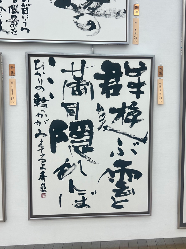 刻字　作品　「玄鳥帰」 刻字 作品 「玄鳥帰」 Kano Jigoro / Calligraphy | 古美術瀬戸