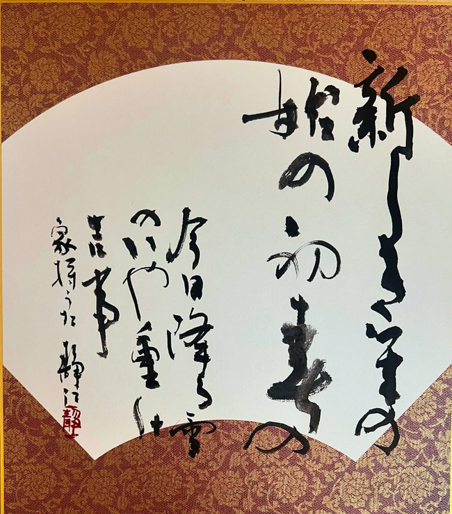 銀座書道教室で教える森岡静江の書道作品