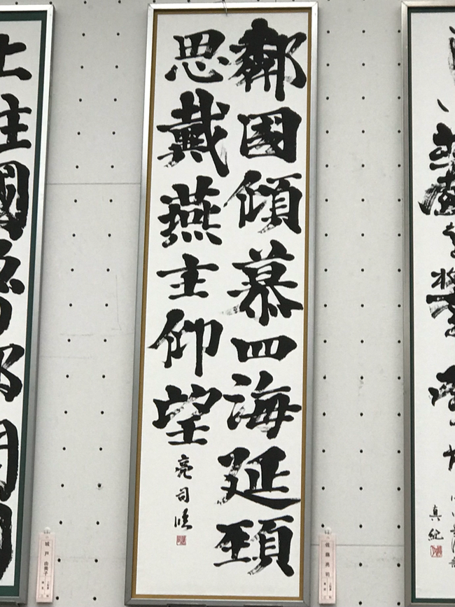 創玄展二科入賞作品 - 書の教室「青鳥会」