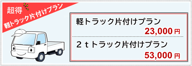 お得な詰め込みプランもあります