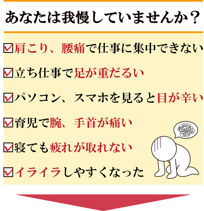 肩こり、腰痛、足が重だるい、目が痛い、腕、手首が痛い、イライラ　南陽市　整体　über(ユーバー）ボディメンテナンス　