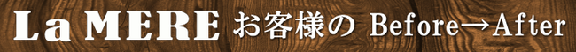 松山市の美容室ラメールの来られたお客様の髪型。