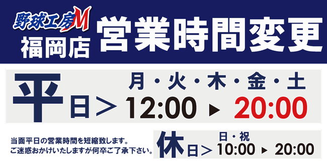 2021年4月26日(月)より当面平日の営業時間を変更いたします。