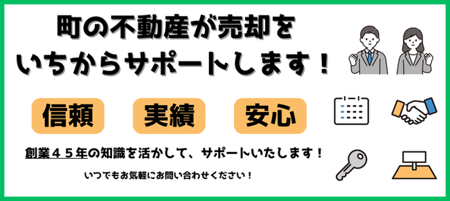 谷山不動産の土地建物の売却相談・査定の画像