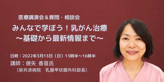 2022年3月13日　医療講演会＆質問・相談会