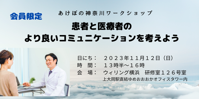 患者と医療者のより良いコミュニケーションを考えよう