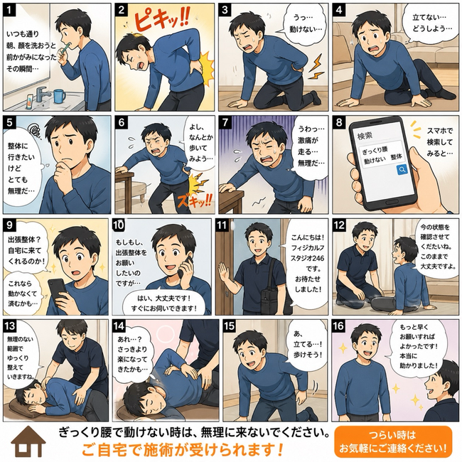 洗顔中にぎっくり腰になり動けなくなった40代男性が出張整体を依頼するイメージ画像｜八王子の腰痛専門整体院