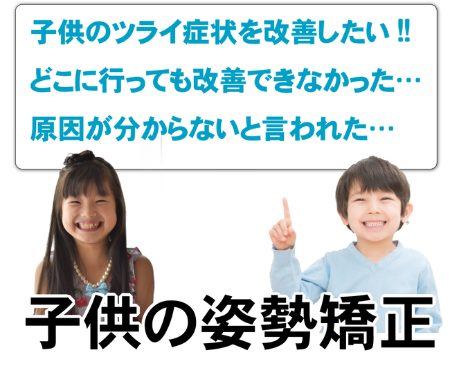 子供の辛い症状を改善したい!!子供のマッサージ。松山市で子供のマッサージをお探しなら