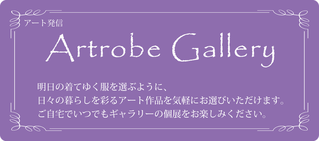 アートローブギャラリー