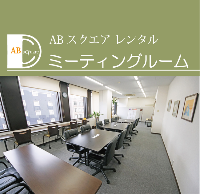 ABスクエア　京都貸会議室