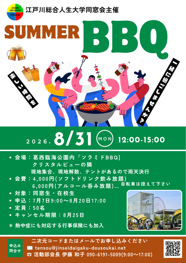 summer bbq チラシ画像