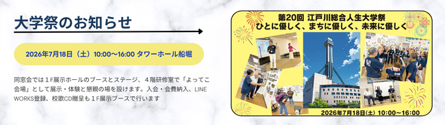 大学祭のお知らせバナー