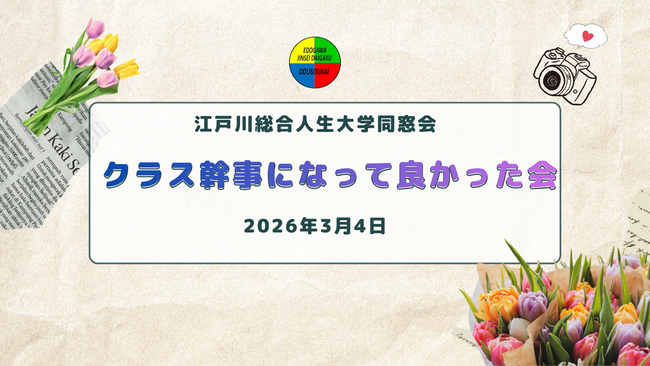 クラス幹事になってよかった会表紙画像