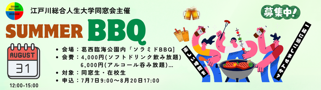 summer bbq　バナー画像