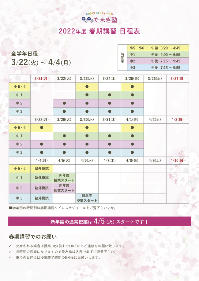 広陵 真美ヶ丘 上牧 春期講習 たまき塾 スケジュール 3/22(火) 〜 4/4(月)