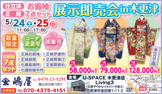 生活情報誌Style　2025年5月23日号