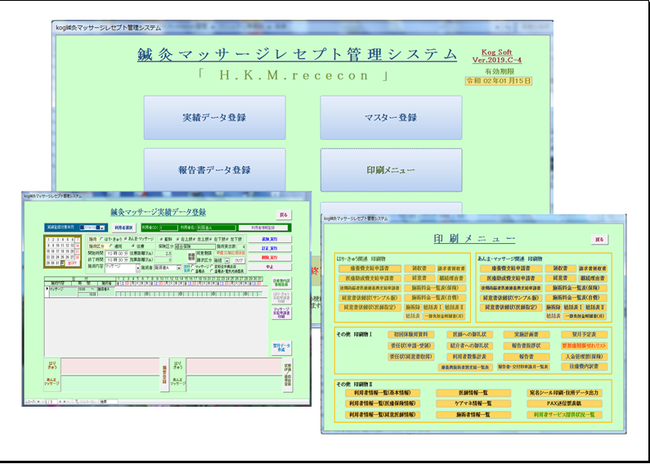 鍼灸マッサージレセプト管理システム H.K.M.rececon : レセプト作成