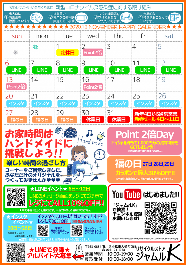 12月のイベントカレンダー 高価買取 着物 ブランド 骨董 石川県小松市 12月のイベントカレンダー 高価買取 着物 ブランド 骨董 石川県小松市