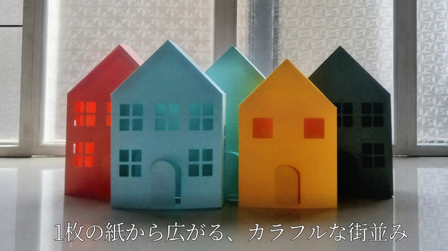 「紙のふくふく」1枚の紙から広がるカラフルな紙の家の街並み（ペーパークラフト）