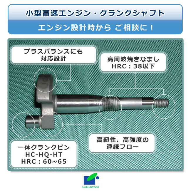 小型高速エンジンクランクシャフト