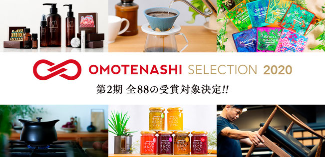 OMOTENASHI SELECTION 2020