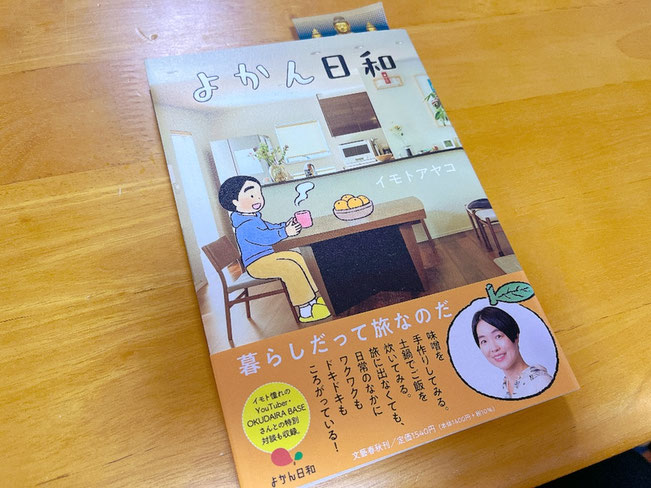 以前買ったイモトさんの本。仏像のしおりを挟んだのは私です。