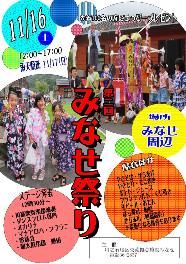 第2回　みなせ祭を開催します