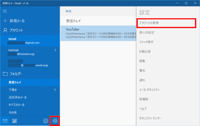 メールの画面で、設定をクリックしアカウントの管理を選択する