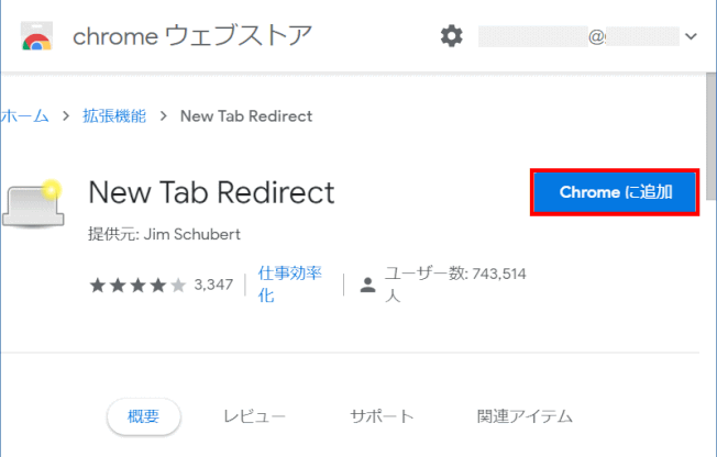 blog_google07：New Tab Redirect ダウンロードサイト