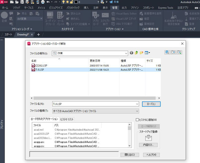 AutoCAD　実践　CADCIL　オンライン講座　アプリケーションのロード