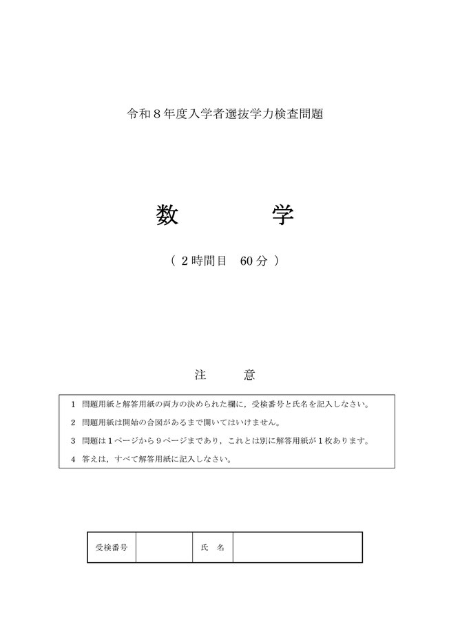 秋田県立高校入試,学力検査問題,入試問題,ダウンロード