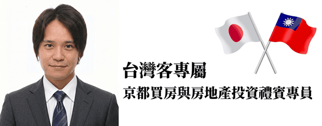 協助您在京都買賣理想房產