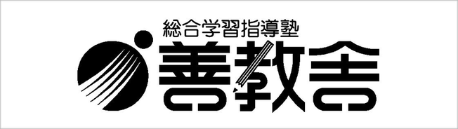 善教舎,福島県いわき市,泉校,平校,中央台北校,東進衛星予備校