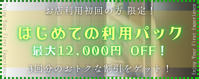 新人おためしパック 3つのパックからセレクト！ ALL 120分 最大6,000円 OFF ～6,000 OFF TAP! BEGINNER PACK 札幌 北海道 女性用風俗 女性専用風俗 女性専門風俗 女風 出張ホスト レンタル彼氏 デリバリーホスト デリホス 派遣型風俗 デリヘル すすきの ラブホテル 男性スタッフ ホスト ホストクラブ 初回 マッサージ 派遣型マッサージ デリバリーマッサージ 訪問型 性感 アダルトグッズ アダルトショップ ハプニングバー 夜遊び 飲み会 マッチングアプリ エステ