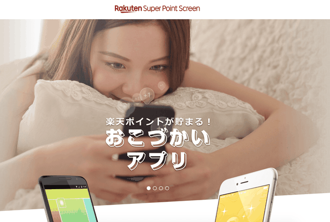 【楽天スーパーポイントスクリーン】ジャニオタがリアル愛用アプリ!もっと早く知りたかったアプリ3選!