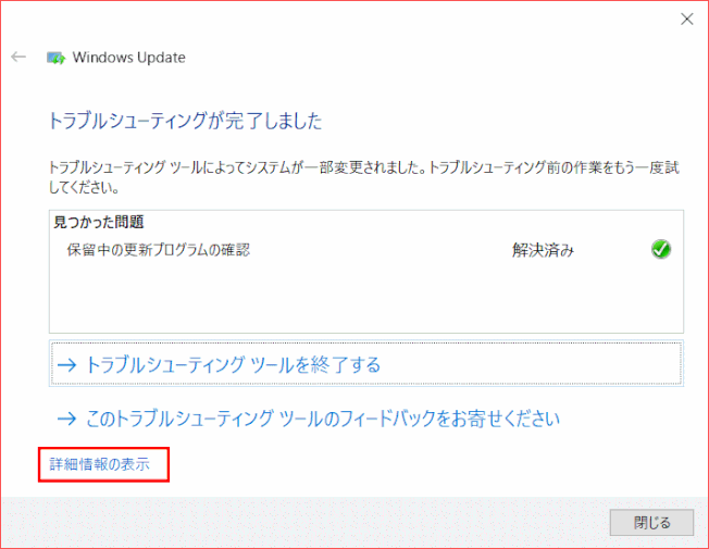 trouble_shooting08:「トラブルシューティングの完了」