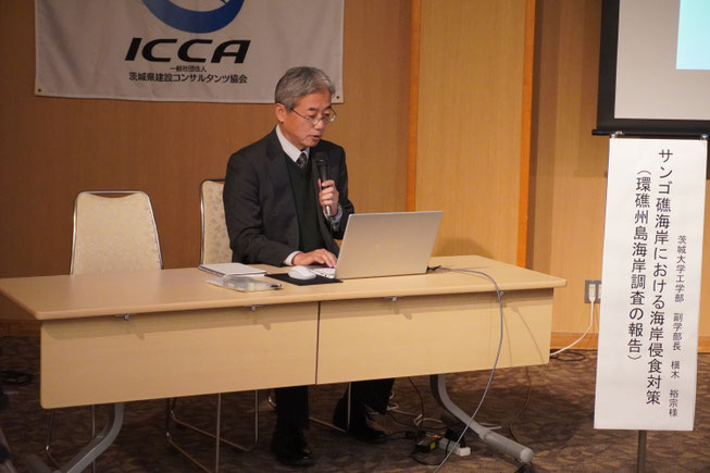 特別講演：茨城大学工学部副学部長　横木裕宗　氏