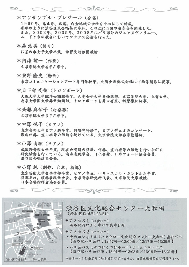 アンサンブル・プレジール　演奏会（裏）
