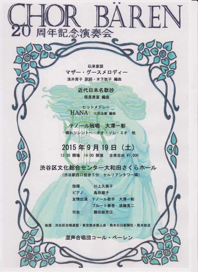 コール・ベーレン演奏会