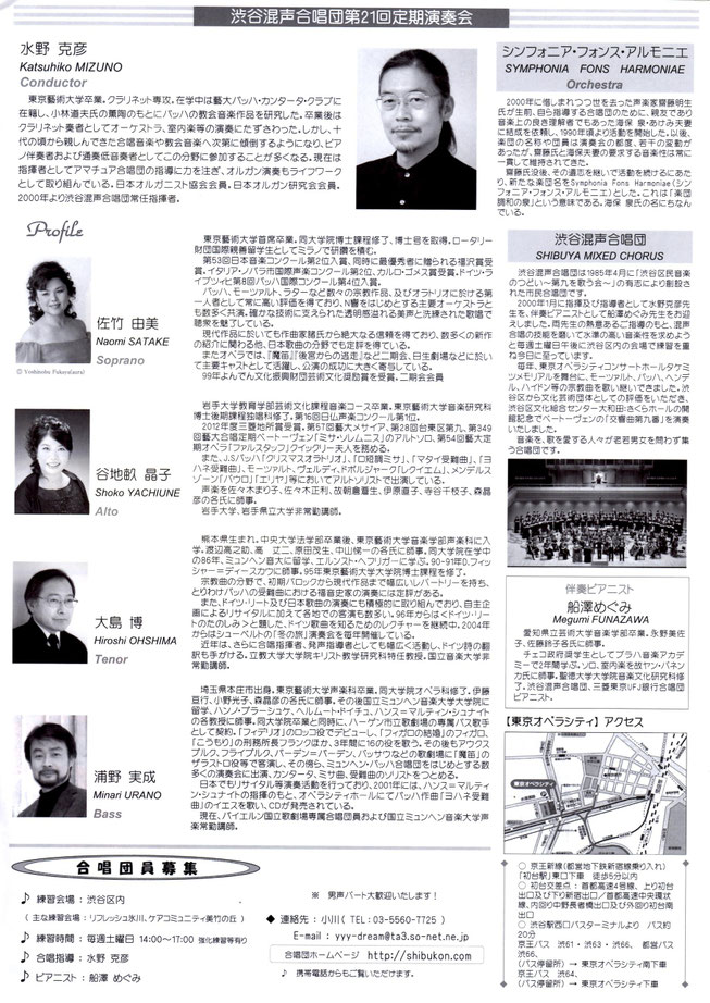 渋谷混声合唱団 演奏会(裏)