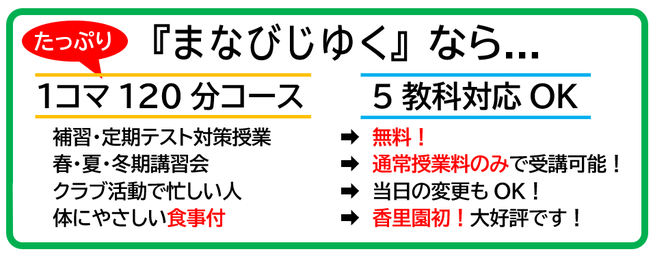 香里園駅　学習塾　紹介