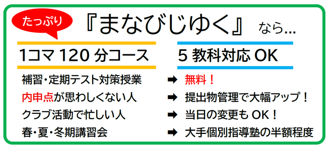 香里園駅　学習塾　紹介