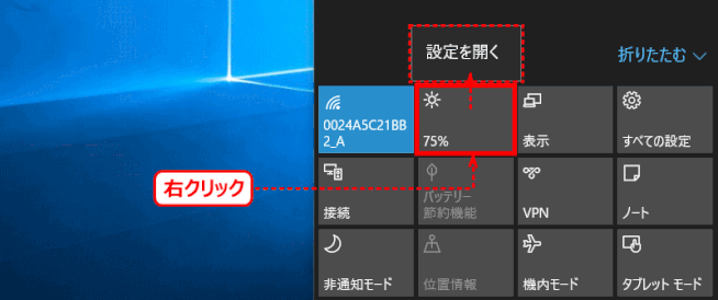 右クリックして設定を開く